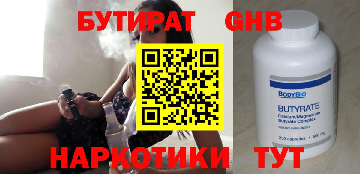 Бутират оксибутират Бугульма