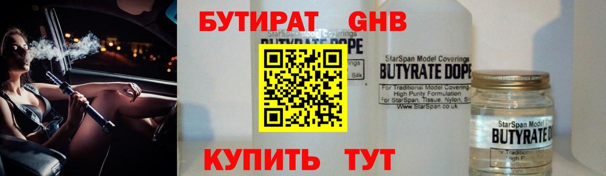 БУТИРАТ  Бугульма  Бутират бутик 