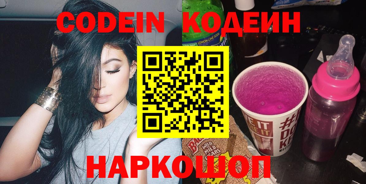 Codein Purple Drank Бугульма