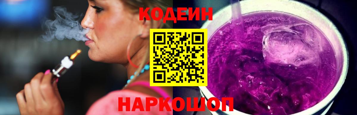 Codein Purple Drank  Бугульма 