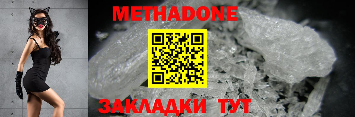 Метадон белоснежный  МЕТАДОН methadone  Бугульма 
